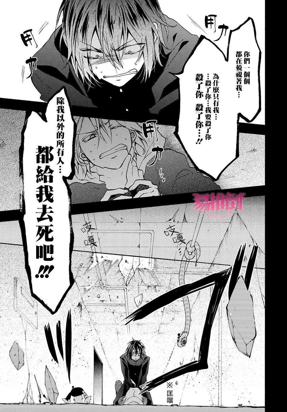 Worldend Debugger - 第08话 - 第7张图