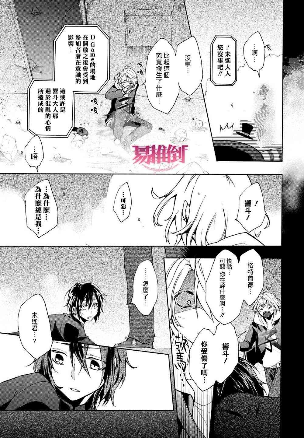 Worldend Debugger - 第08话 - 第9张图