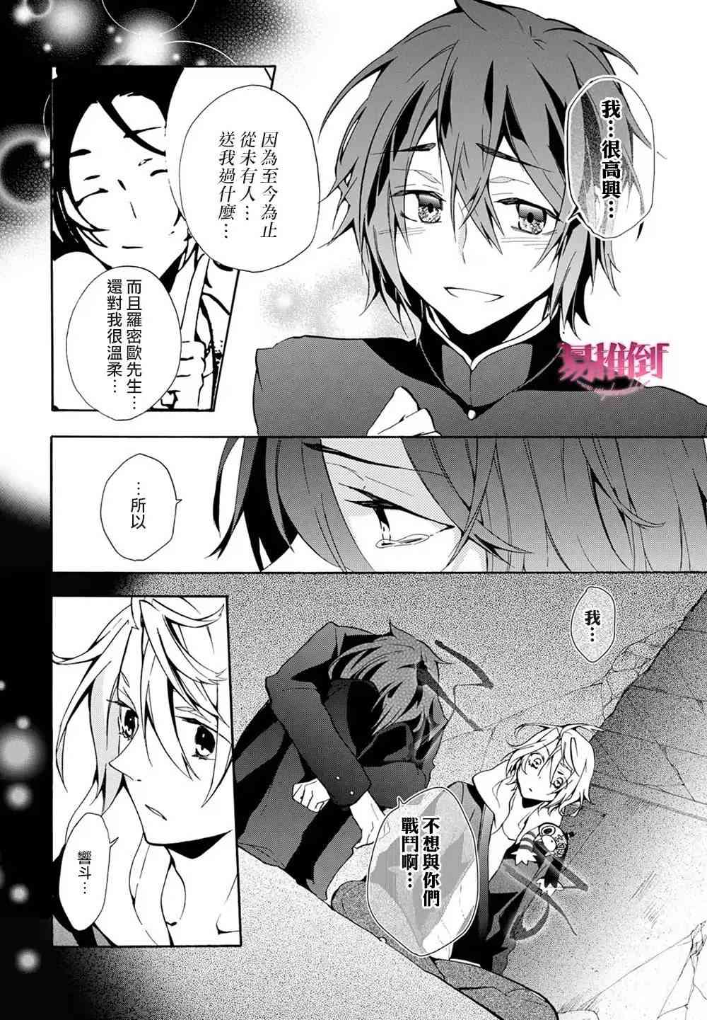 Worldend Debugger - 第07话 - 第10张图