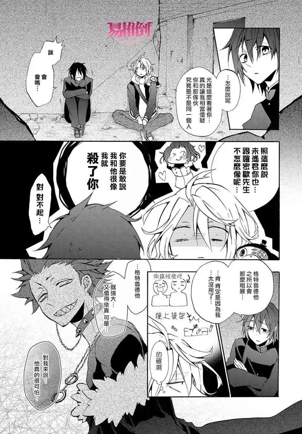 Worldend Debugger - 第07话 - 第11张图