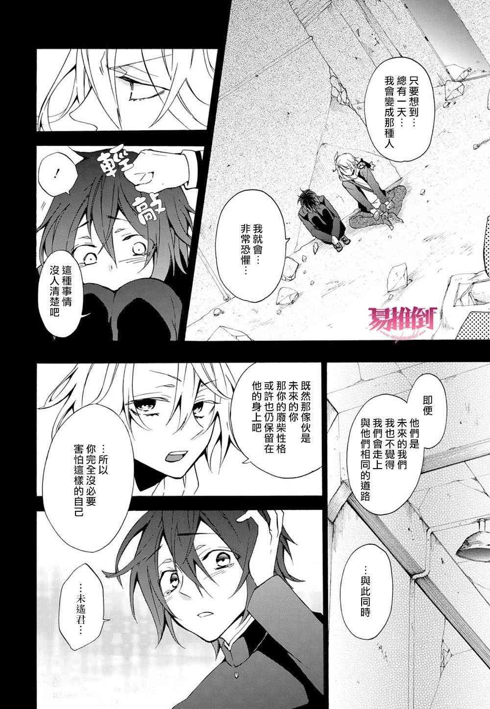 Worldend Debugger - 第07话 - 第12张图