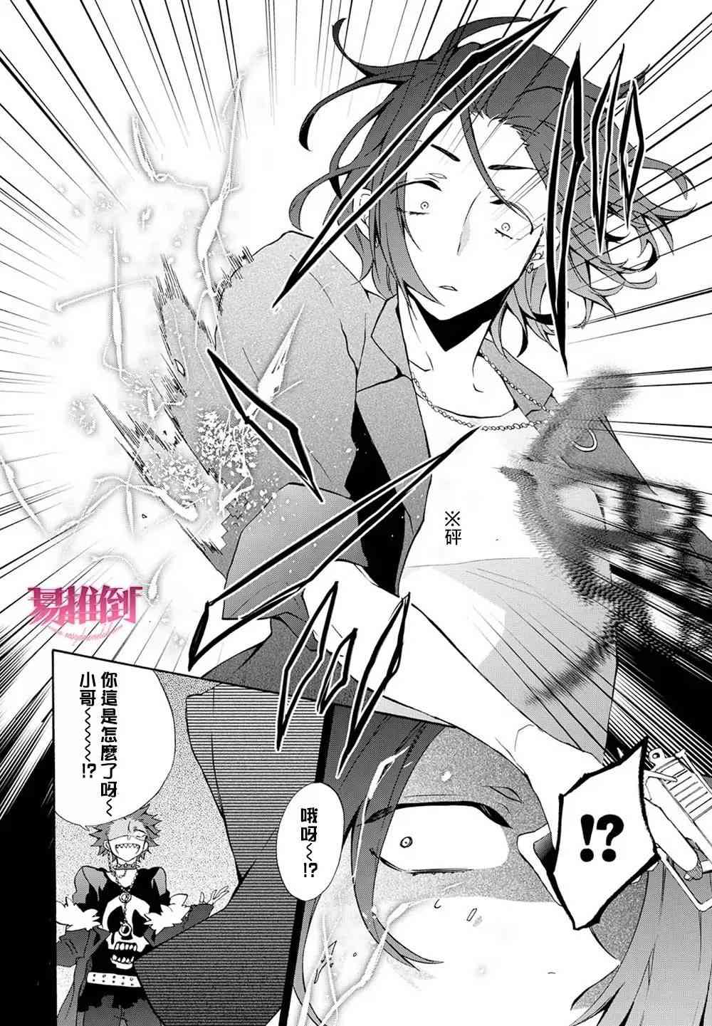 Worldend Debugger - 第07话 - 第14张图