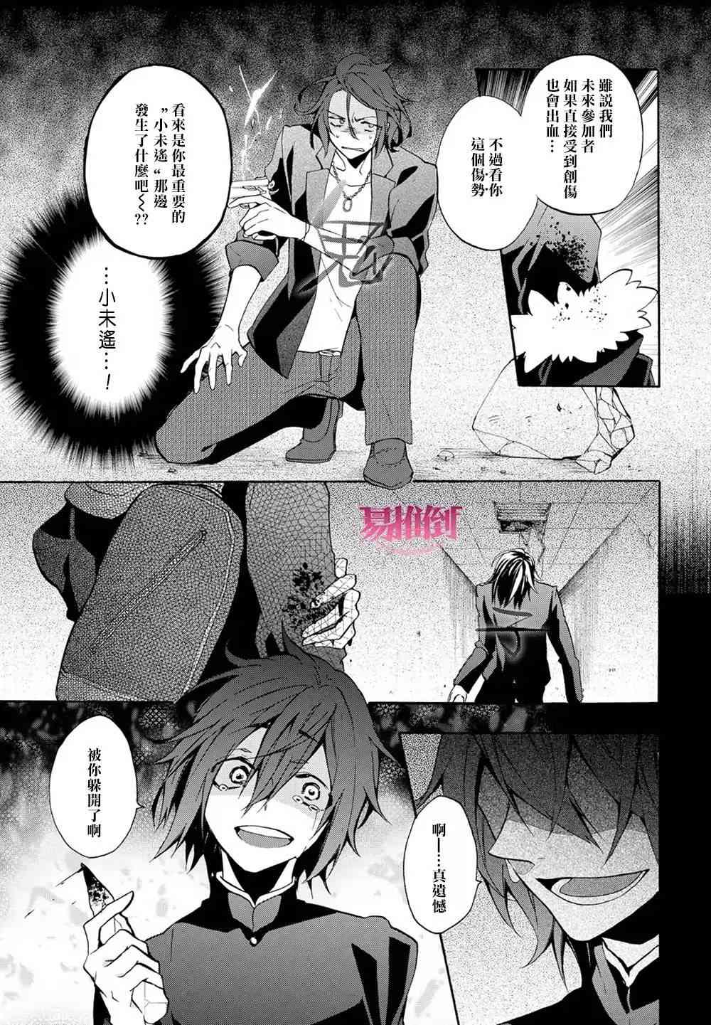 Worldend Debugger - 第07话 - 第15张图