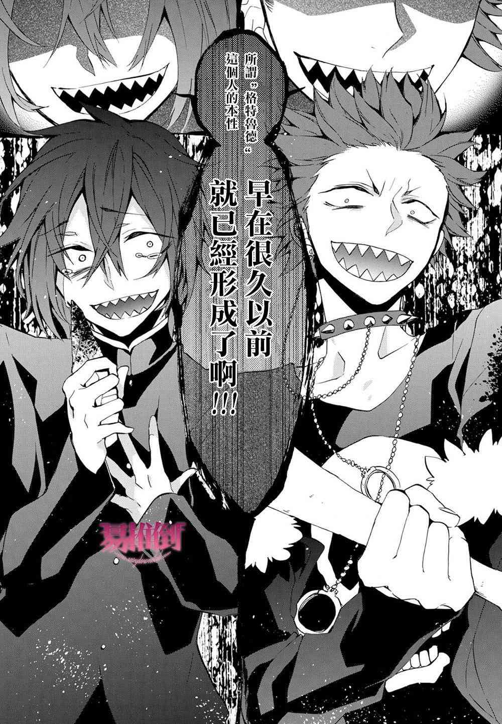 Worldend Debugger - 第07话 - 第17张图