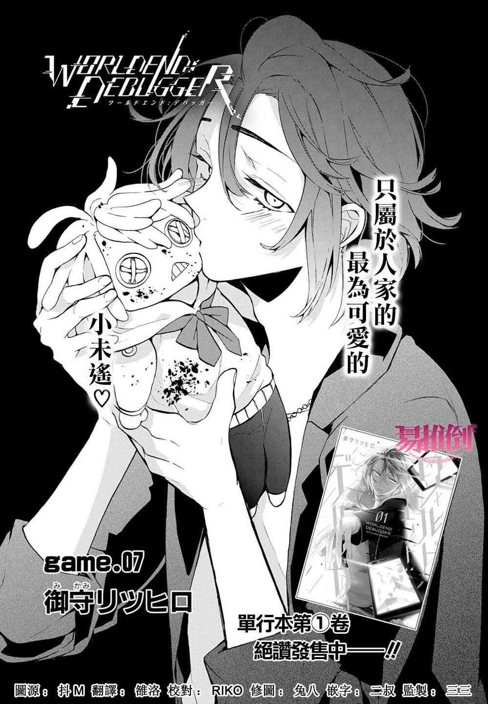 Worldend Debugger - 第07话 - 第1张图