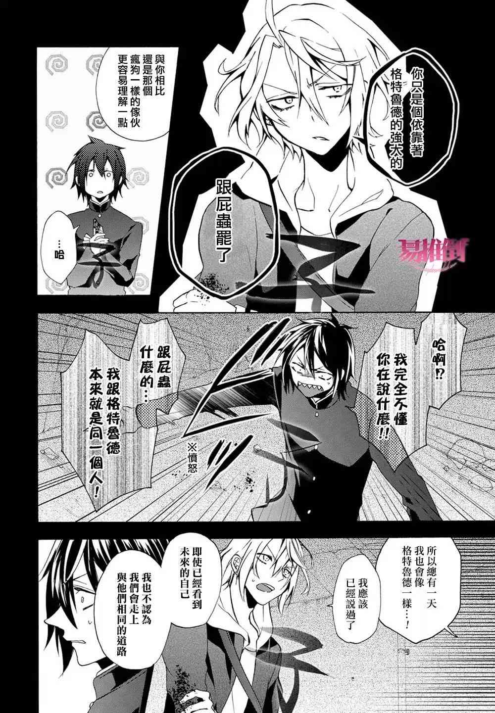 Worldend Debugger - 第07话 - 第22张图