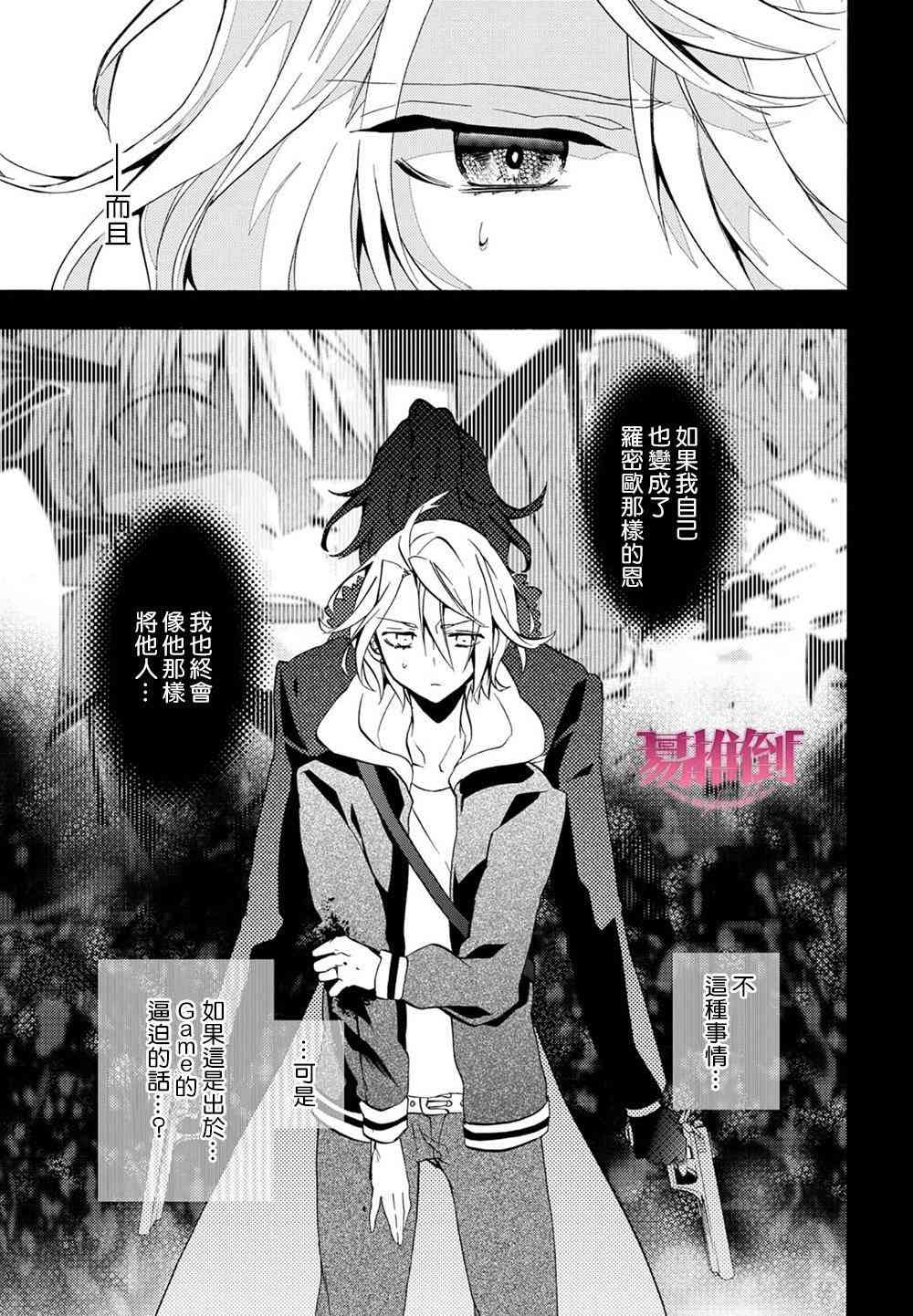 Worldend Debugger - 第07话 - 第23张图