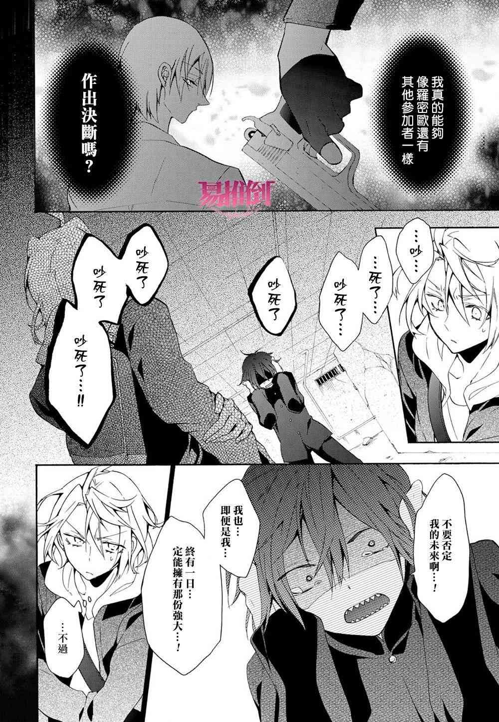 Worldend Debugger - 第07话 - 第24张图