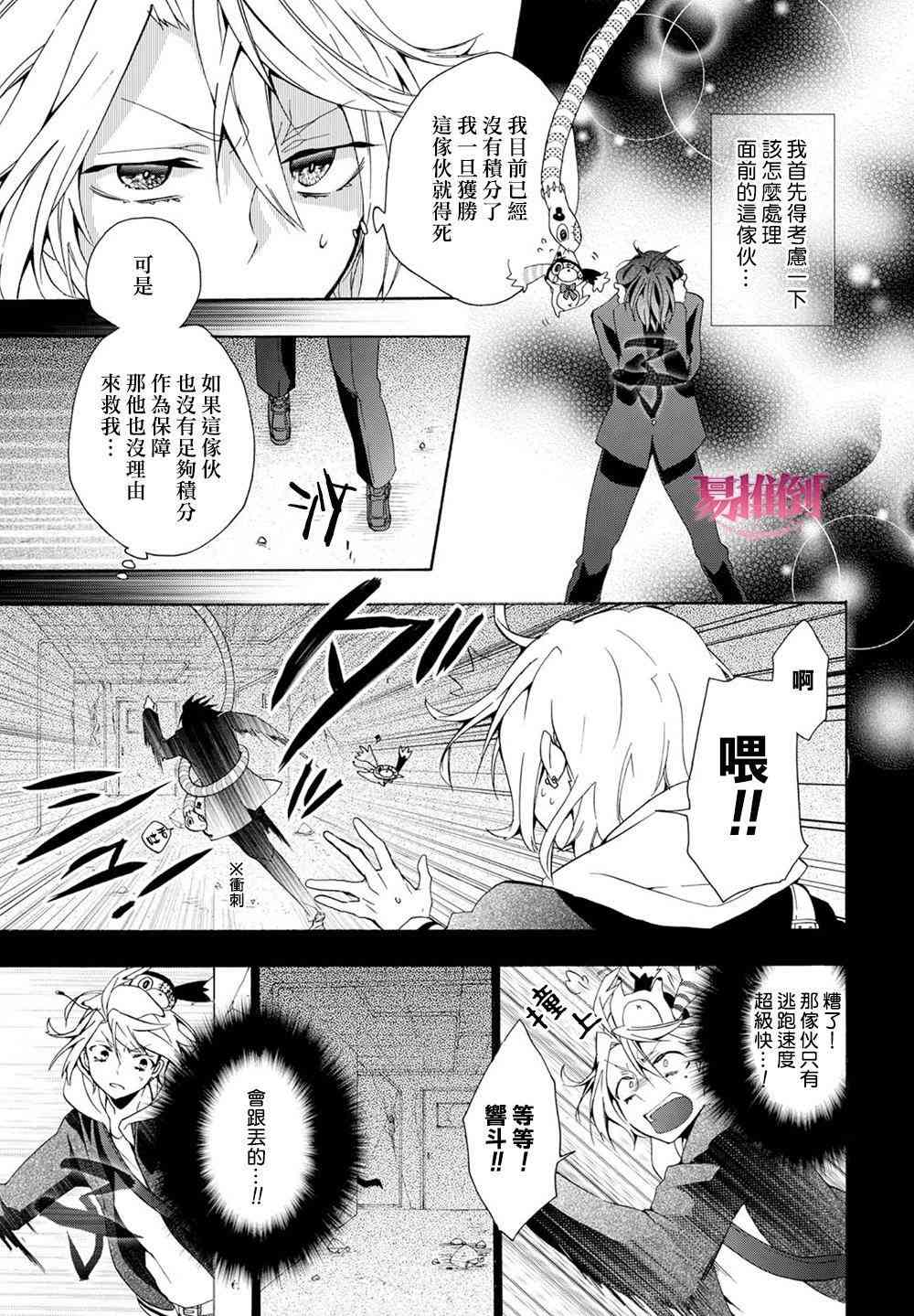 Worldend Debugger - 第07话 - 第25张图