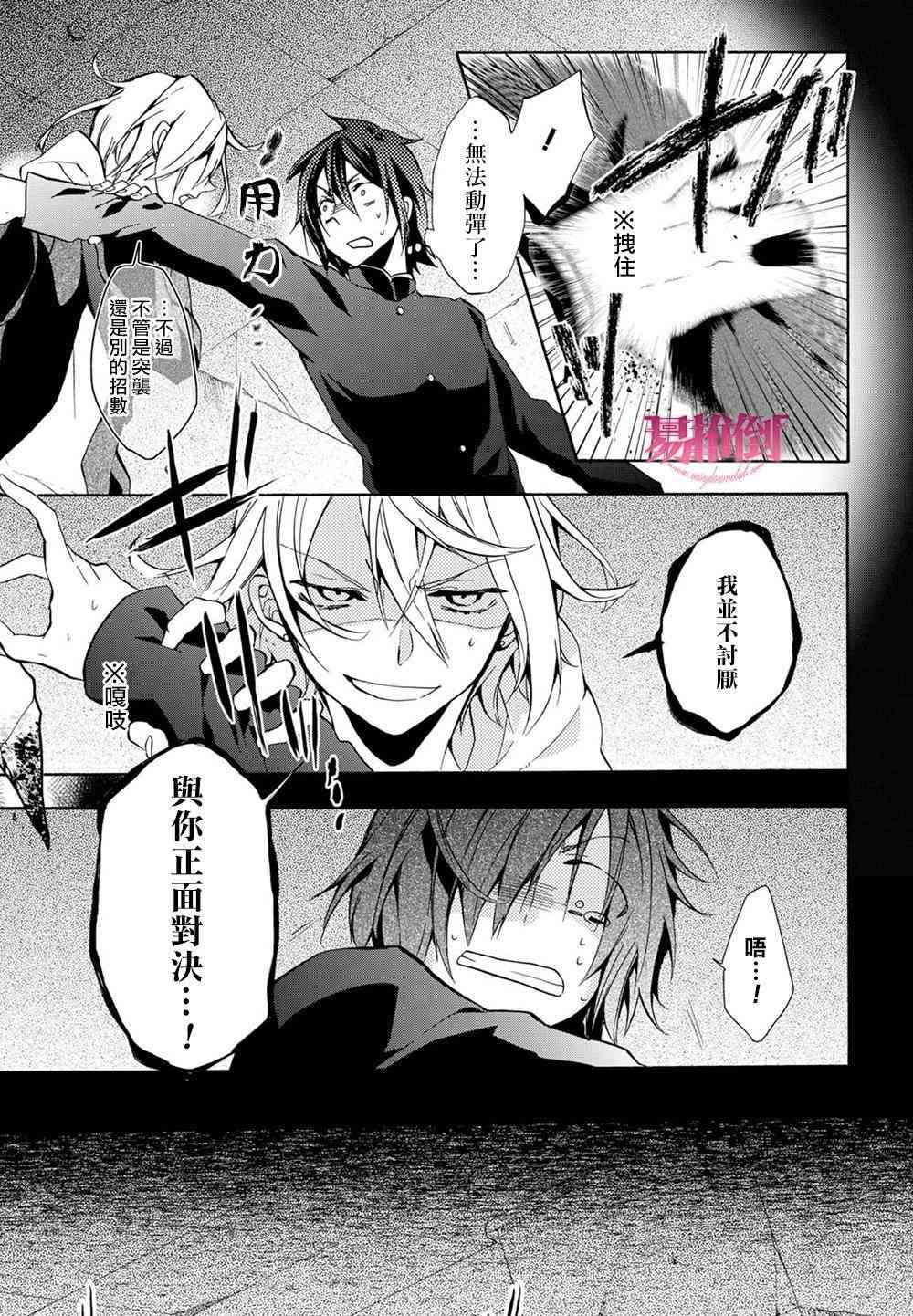 Worldend Debugger - 第07话 - 第27张图