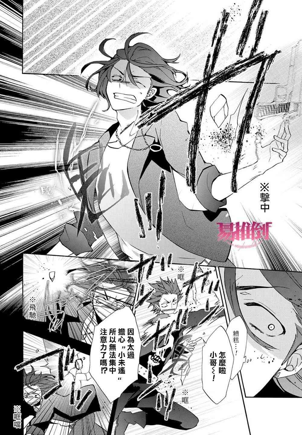 Worldend Debugger - 第07话 - 第28张图