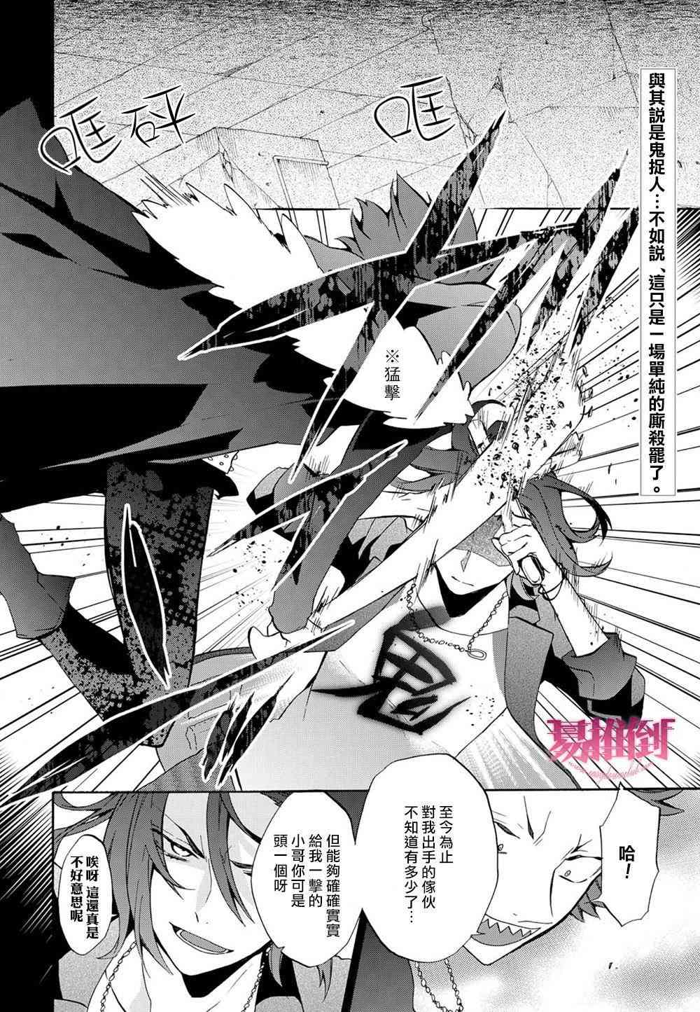 Worldend Debugger - 第07话 - 第2张图