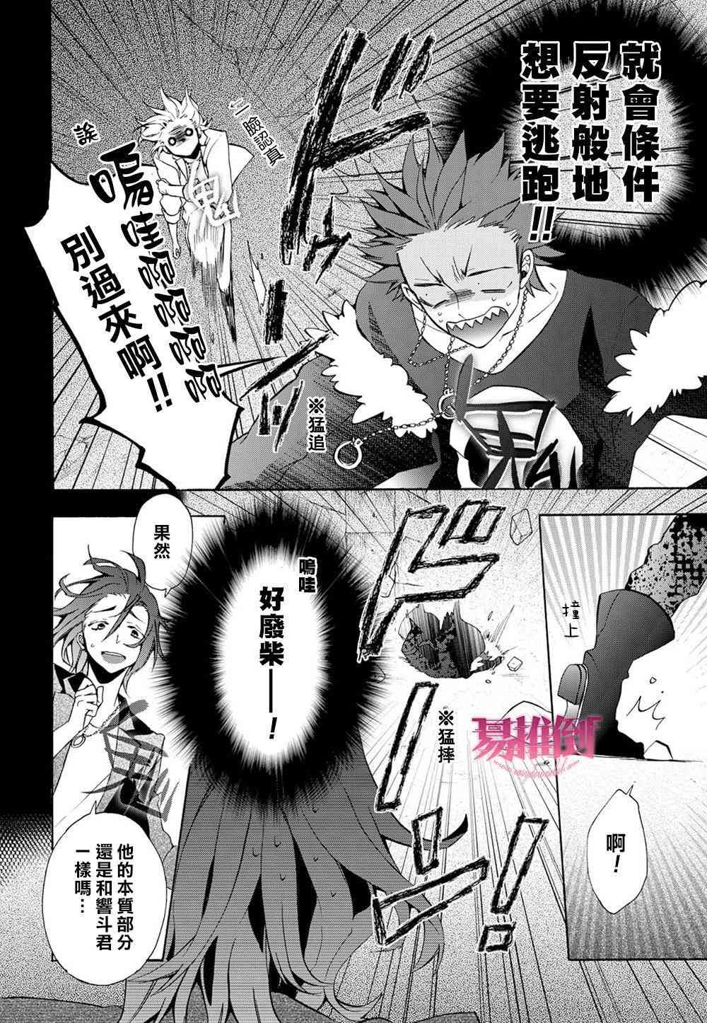 Worldend Debugger - 第07话 - 第30张图