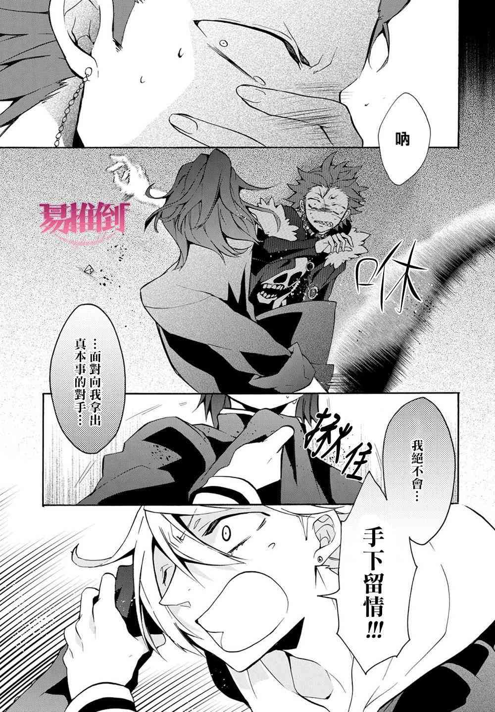 Worldend Debugger - 第07话 - 第31张图