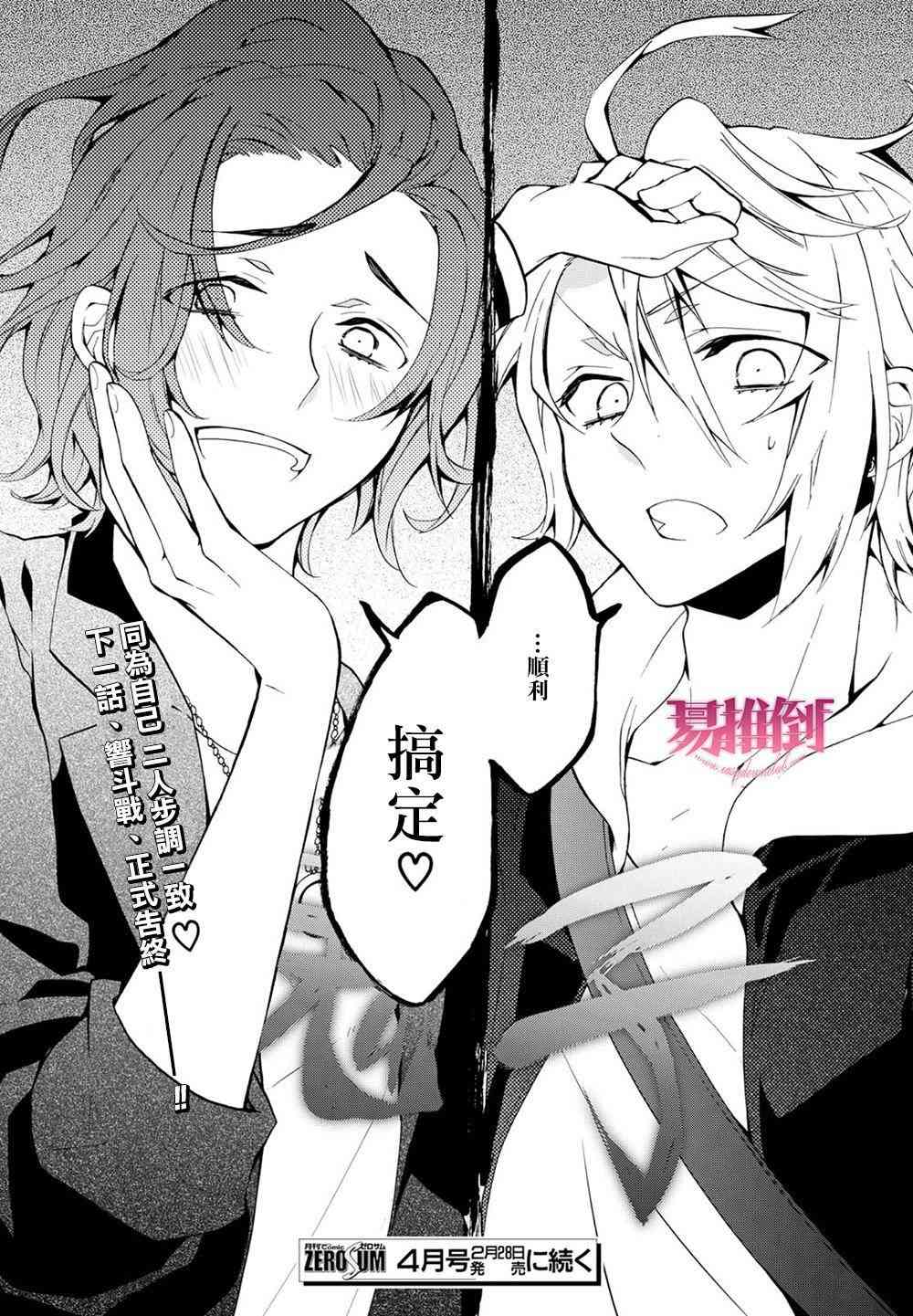 Worldend Debugger - 第07话 - 第33张图