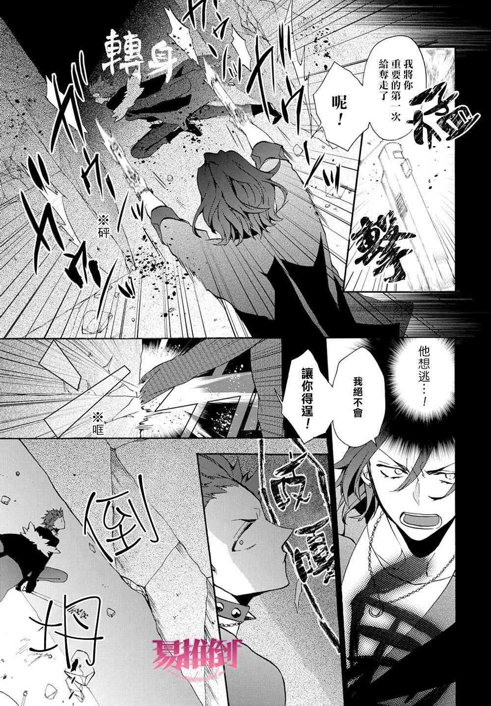 Worldend Debugger - 第07话 - 第3张图