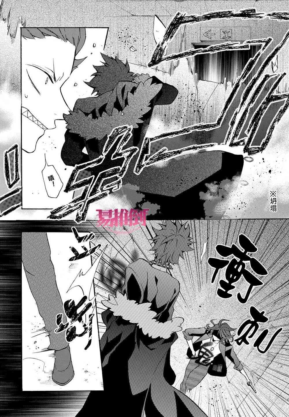 Worldend Debugger - 第07话 - 第4张图