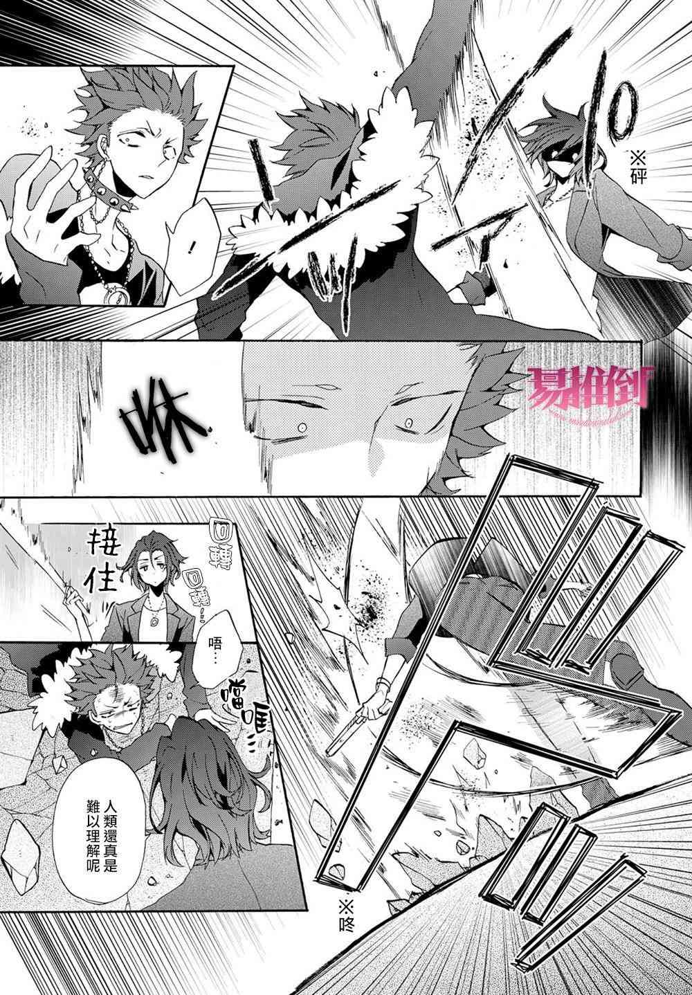 Worldend Debugger - 第07话 - 第5张图