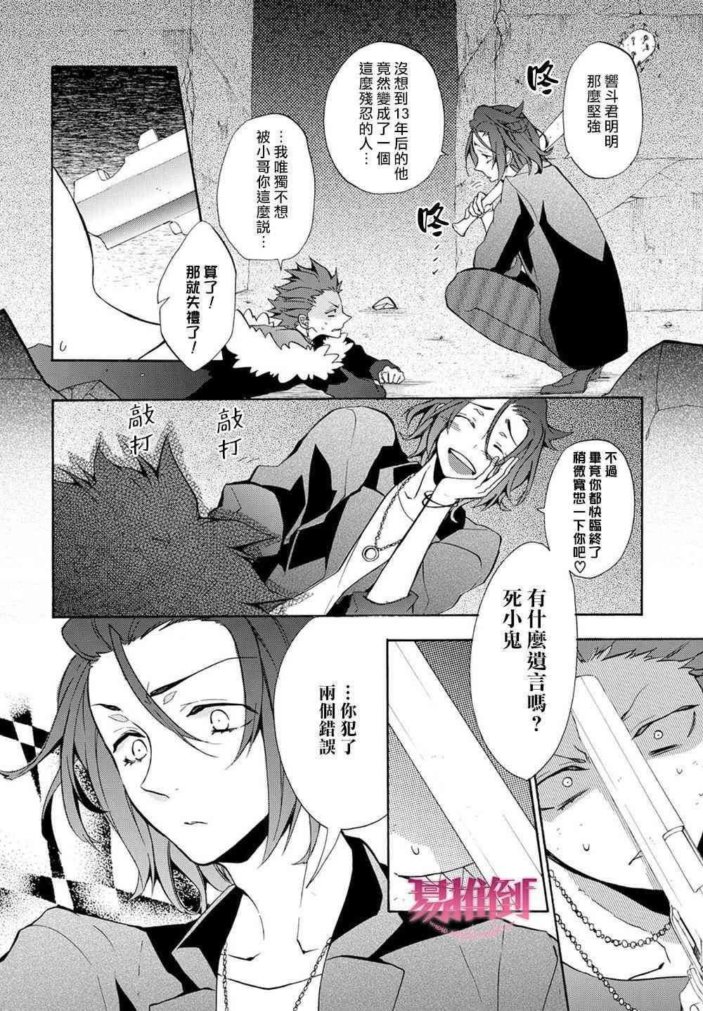 Worldend Debugger - 第07话 - 第6张图