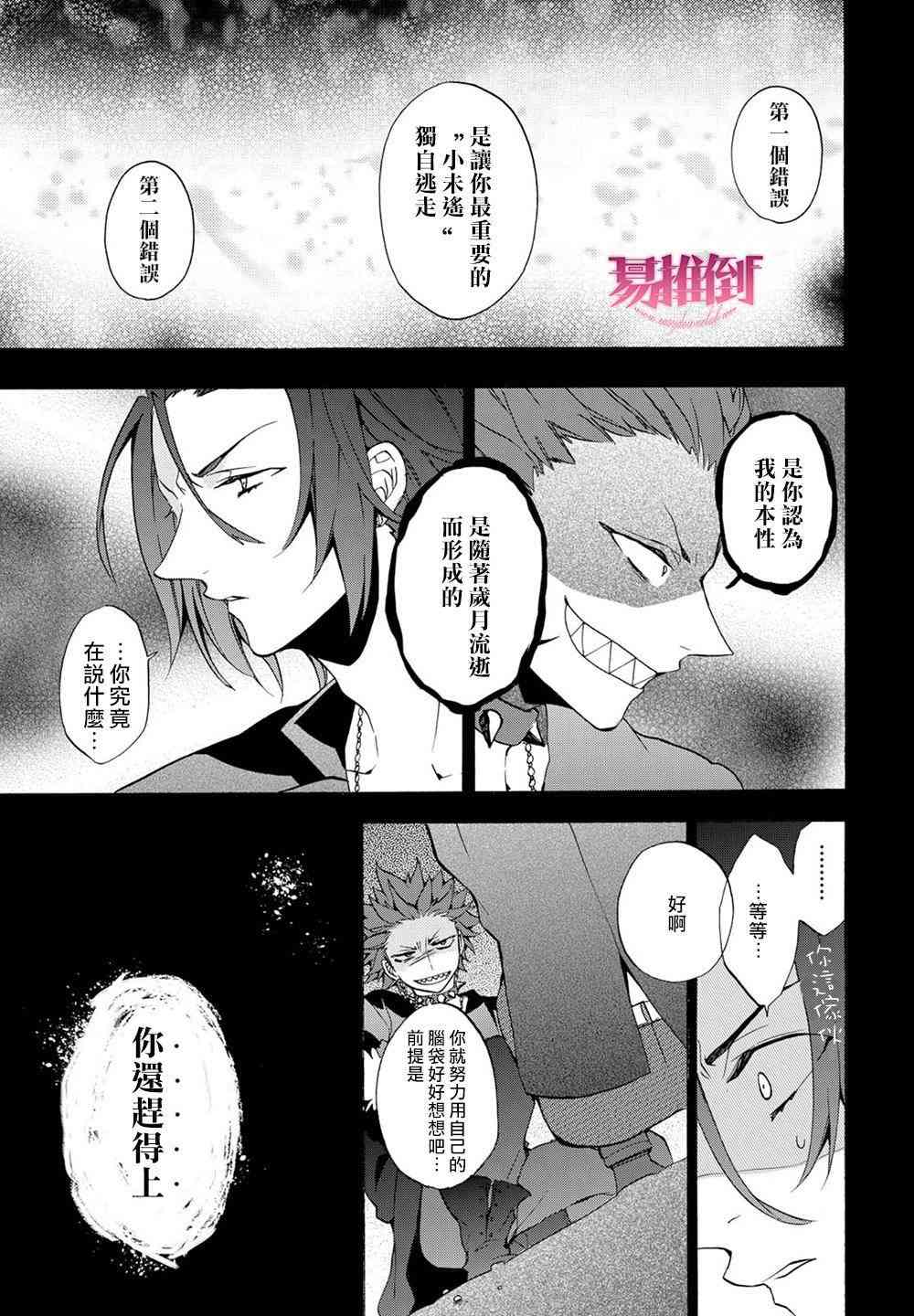 Worldend Debugger - 第07话 - 第7张图