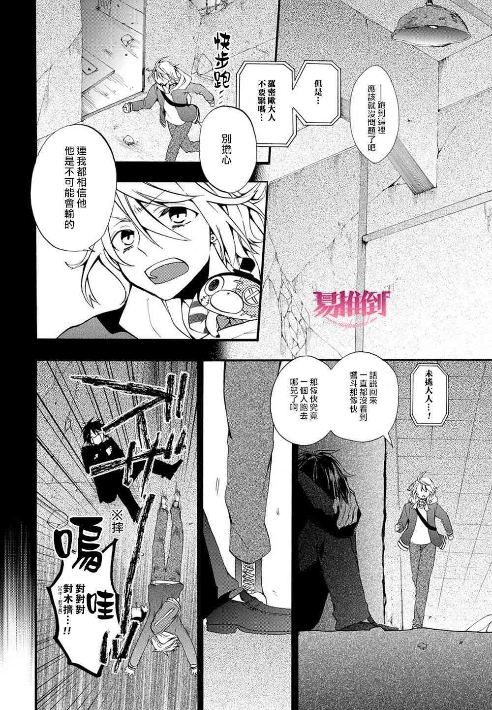 Worldend Debugger - 第07话 - 第8张图