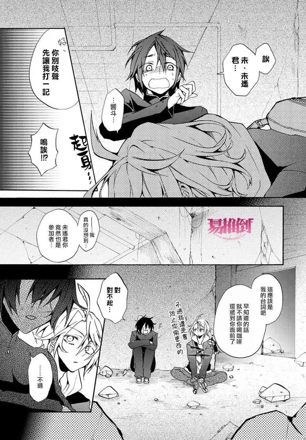 Worldend Debugger - 第07话 - 第9张图