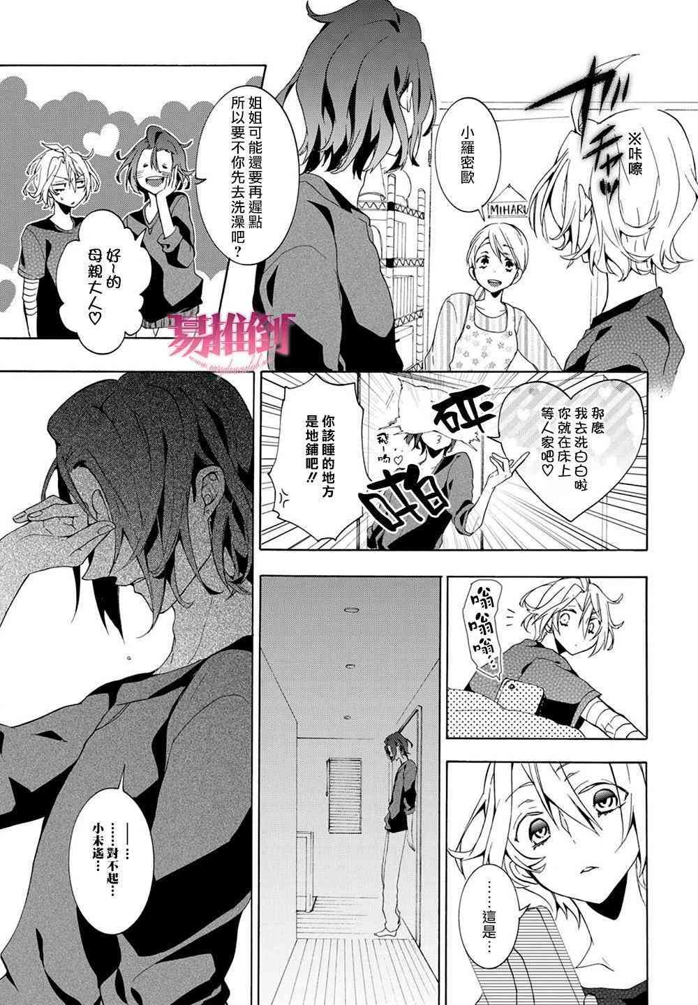 Worldend Debugger - 第09话 - 第13张图