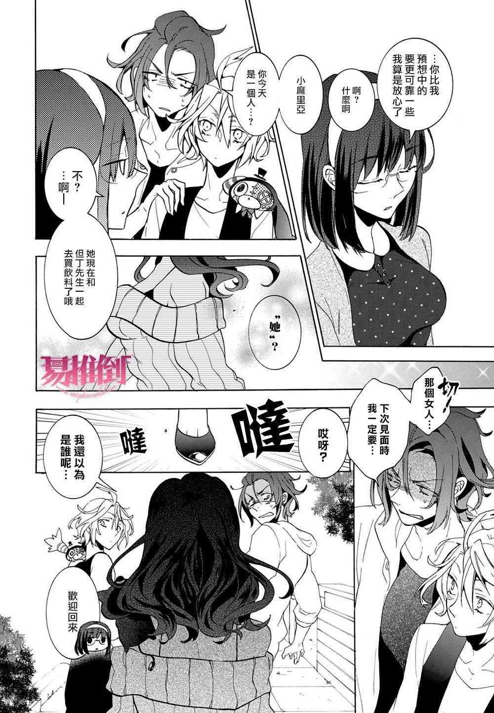 Worldend Debugger - 第09话 - 第16张图