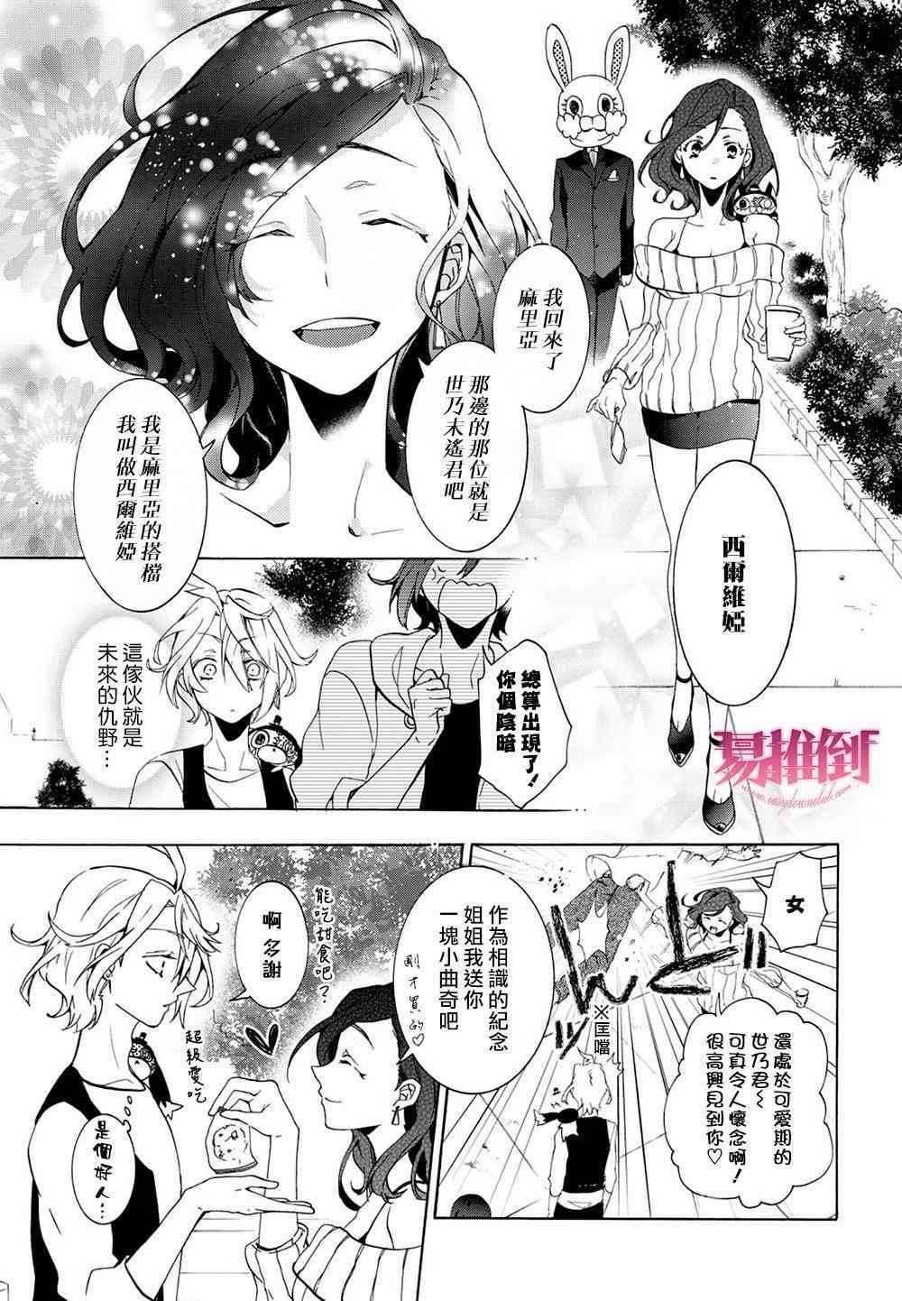 Worldend Debugger - 第09话 - 第17张图