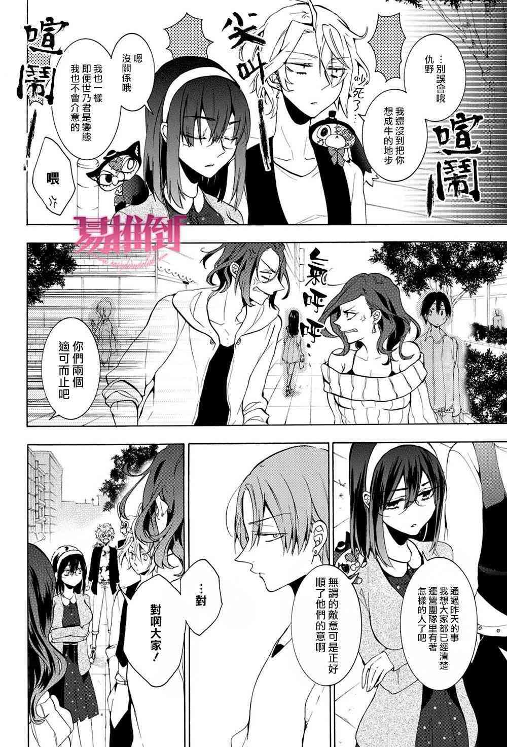 Worldend Debugger - 第09话 - 第20张图