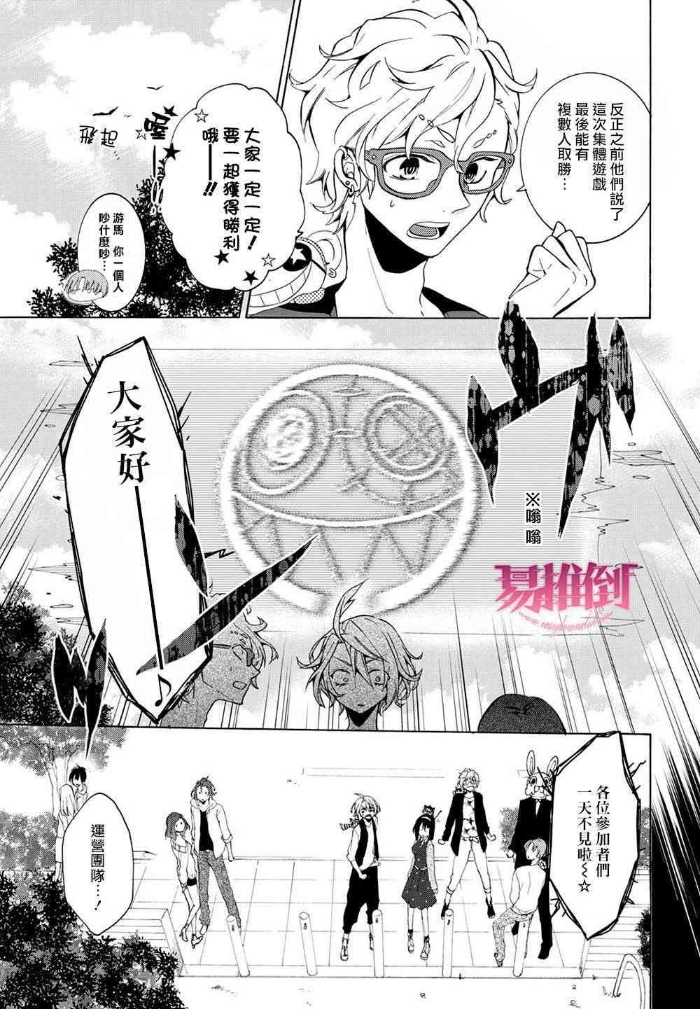 Worldend Debugger - 第09话 - 第21张图