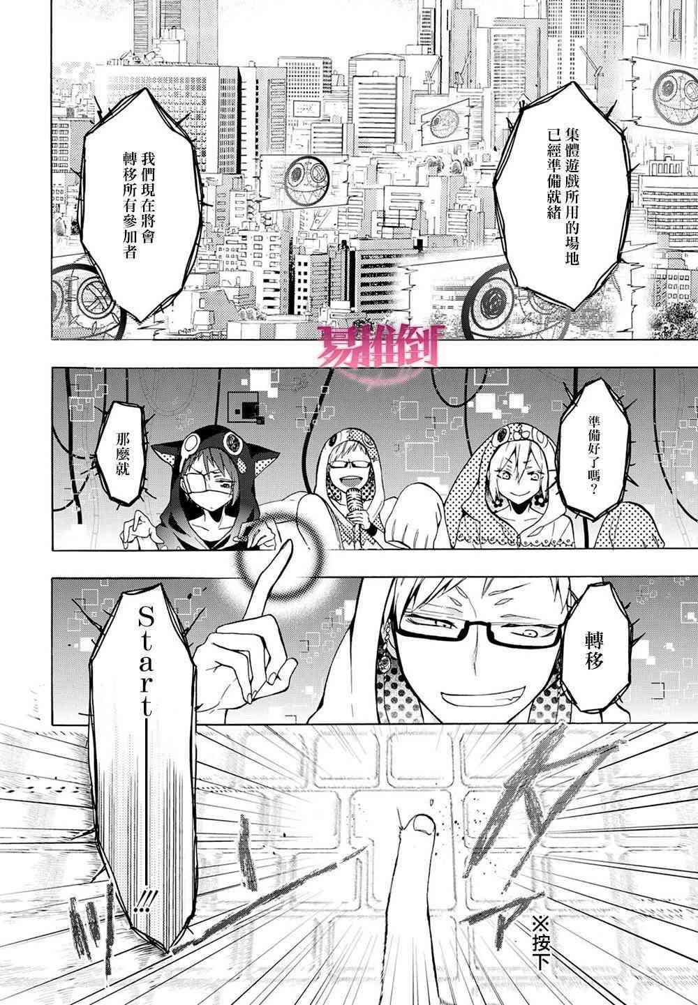 Worldend Debugger - 第09话 - 第22张图