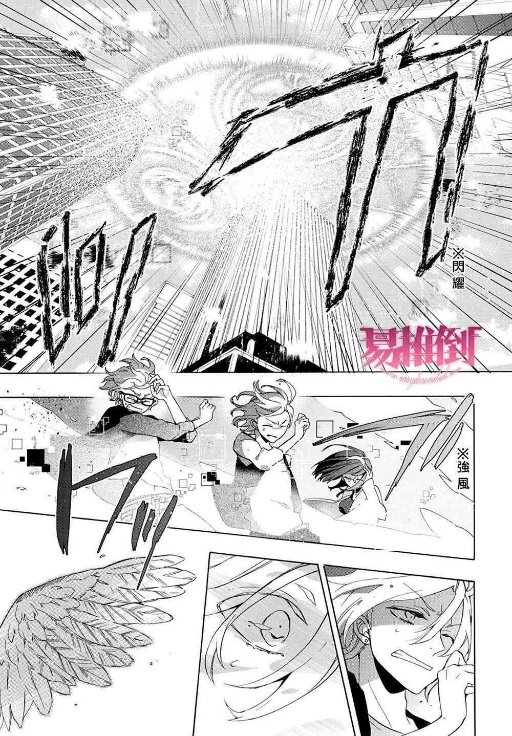 Worldend Debugger - 第09话 - 第23张图