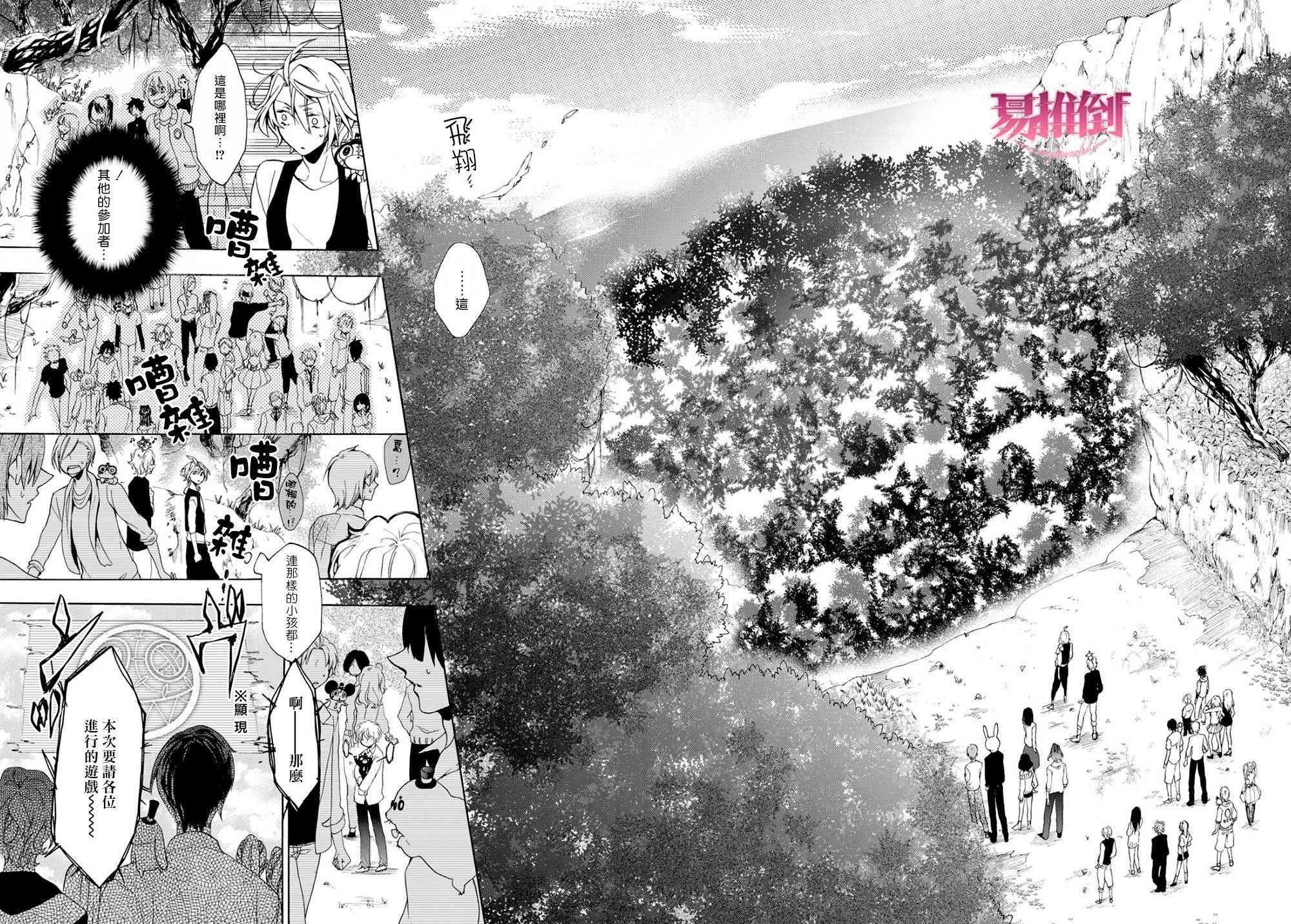 Worldend Debugger - 第09话 - 第24张图