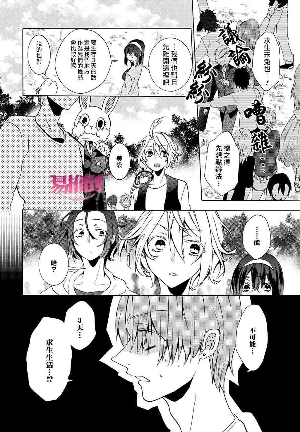 Worldend Debugger - 第09话 - 第27张图