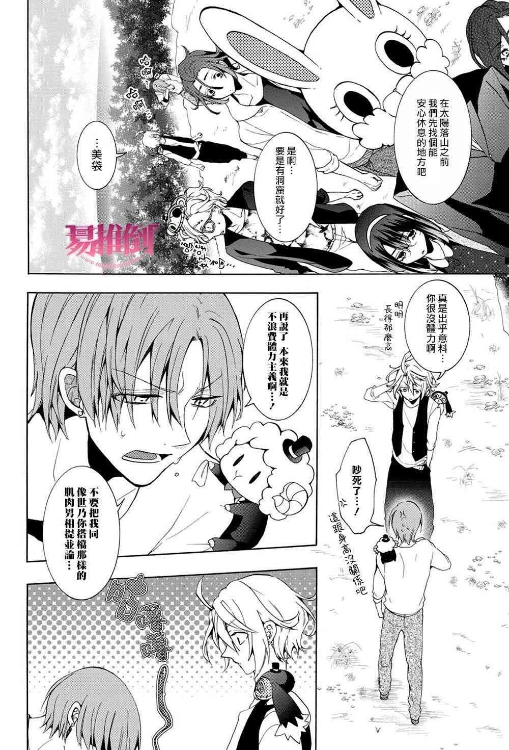 Worldend Debugger - 第09话 - 第29张图