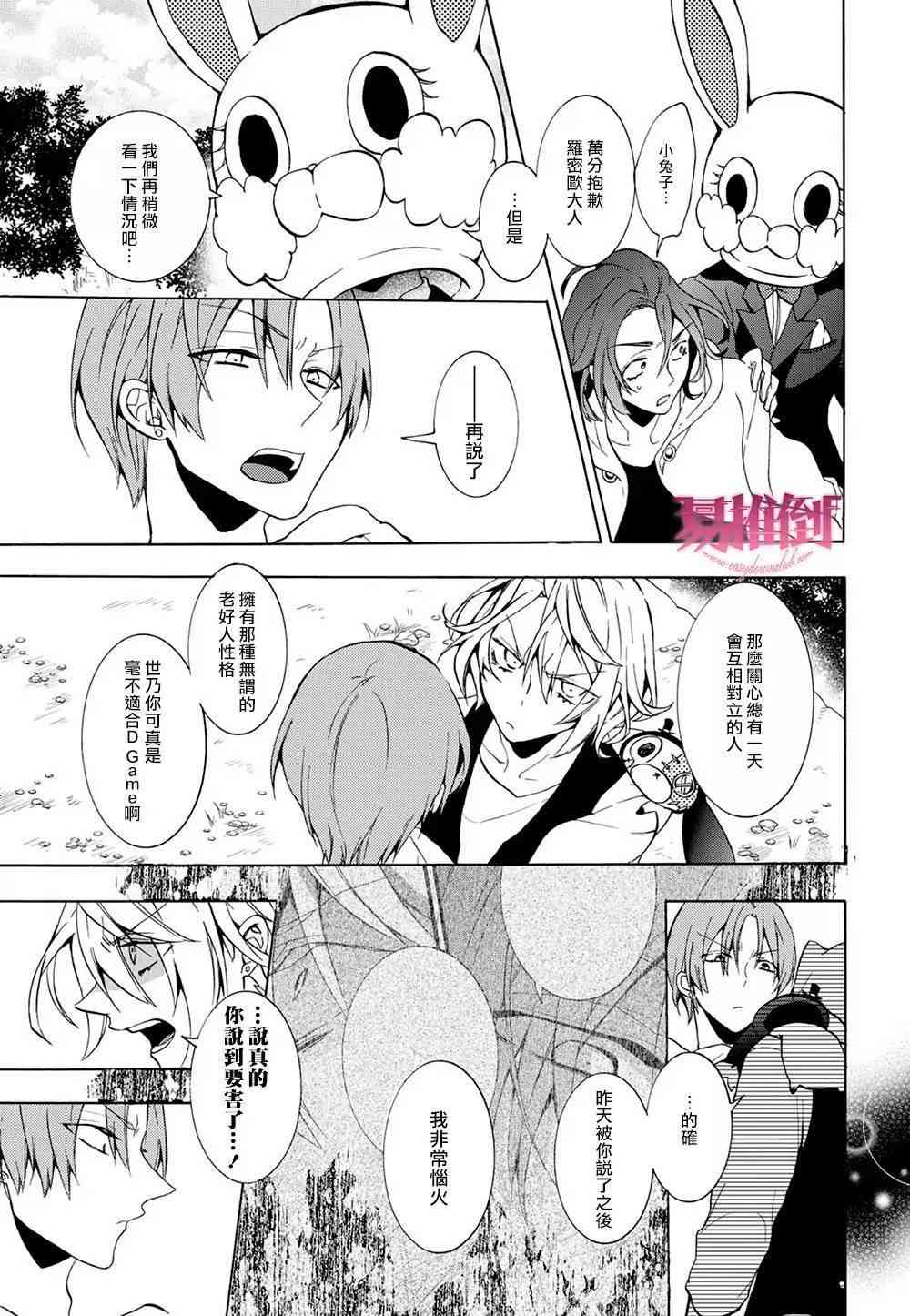 Worldend Debugger - 第09话 - 第32张图