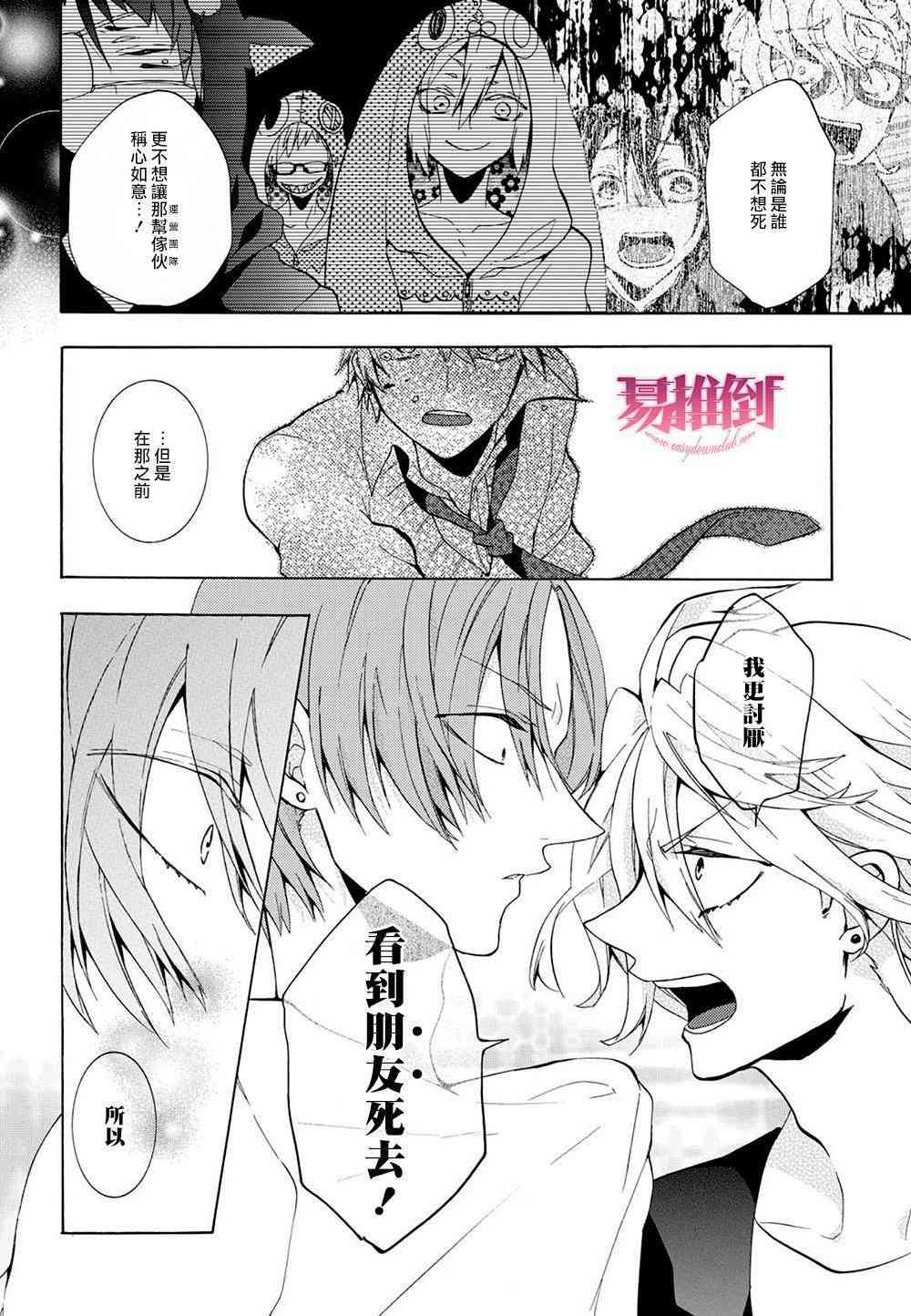 Worldend Debugger - 第09话 - 第33张图