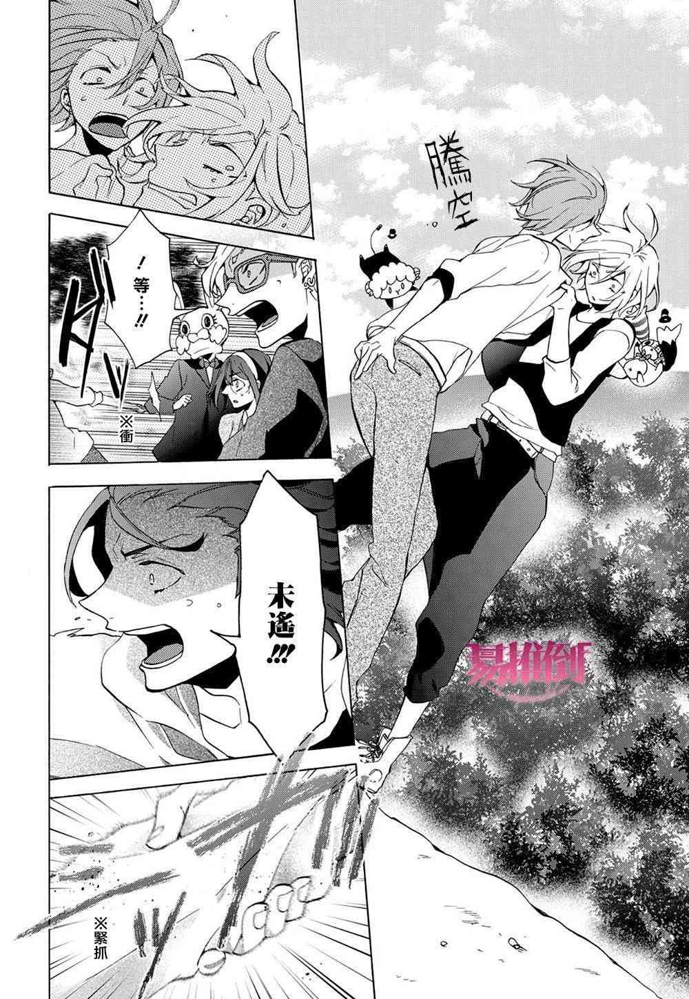 Worldend Debugger - 第09话 - 第35张图