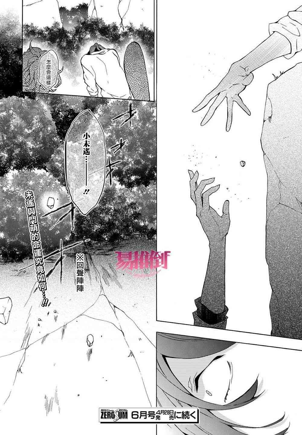 Worldend Debugger - 第09话 - 第37张图