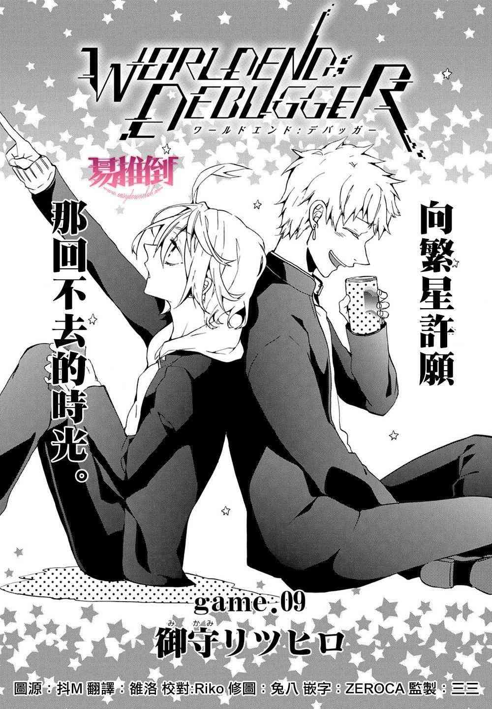 Worldend Debugger - 第09话 - 第3张图