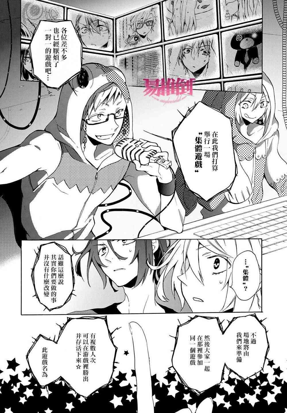 Worldend Debugger - 第09话 - 第4张图