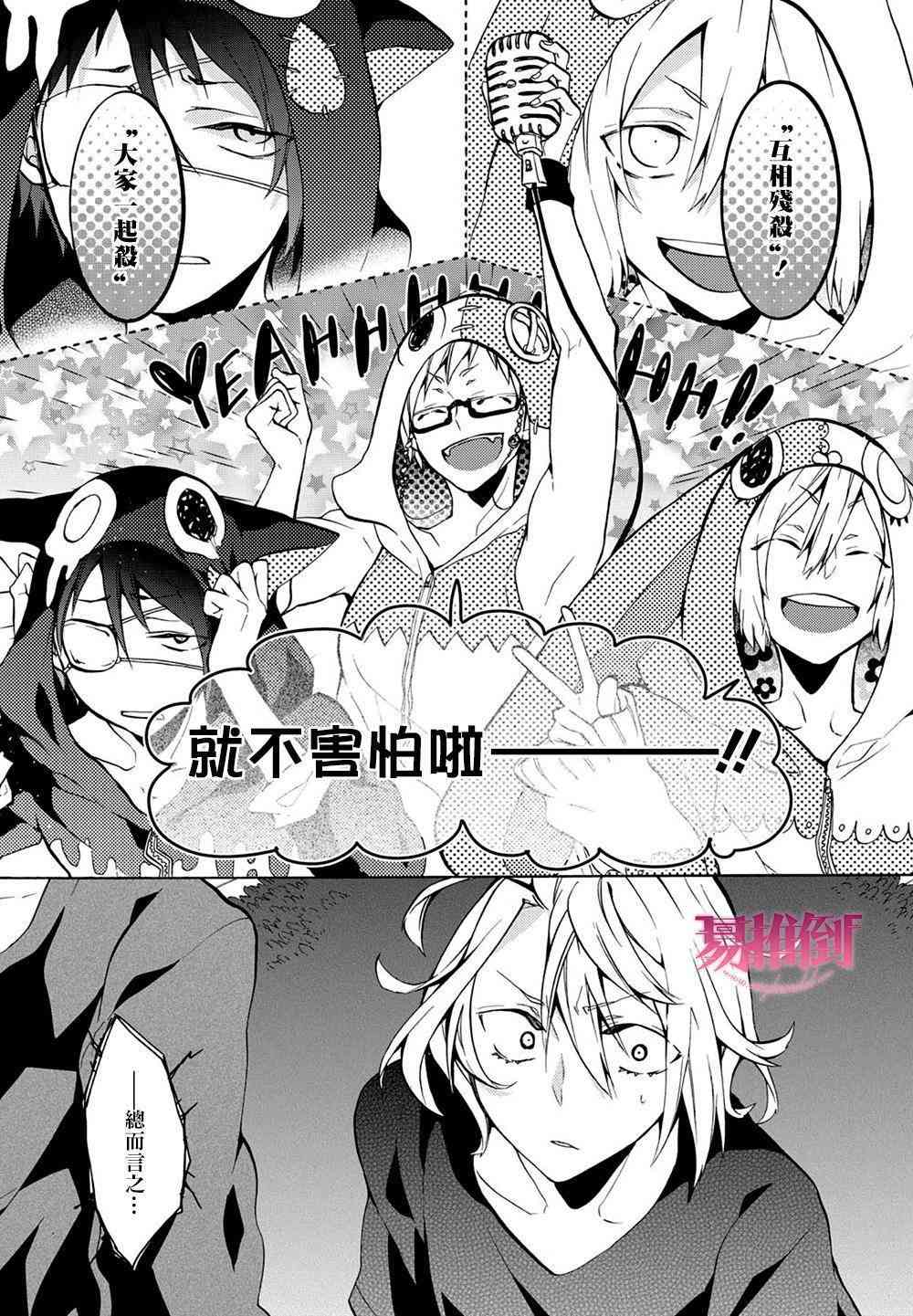 Worldend Debugger - 第09话 - 第5张图