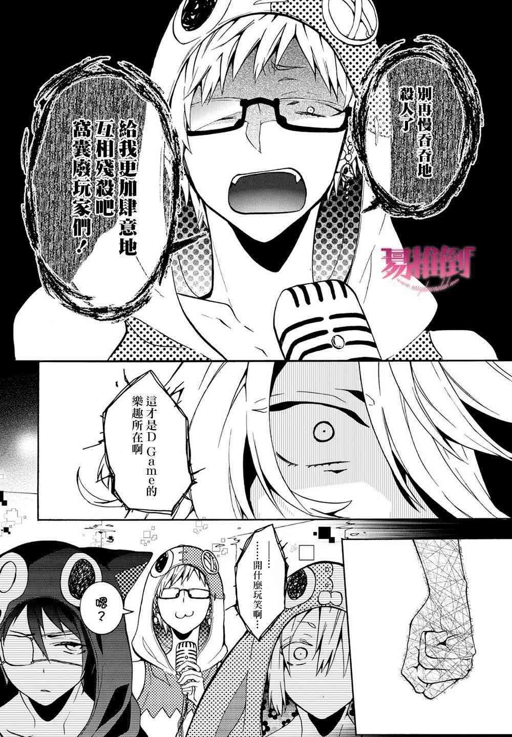 Worldend Debugger - 第09话 - 第6张图