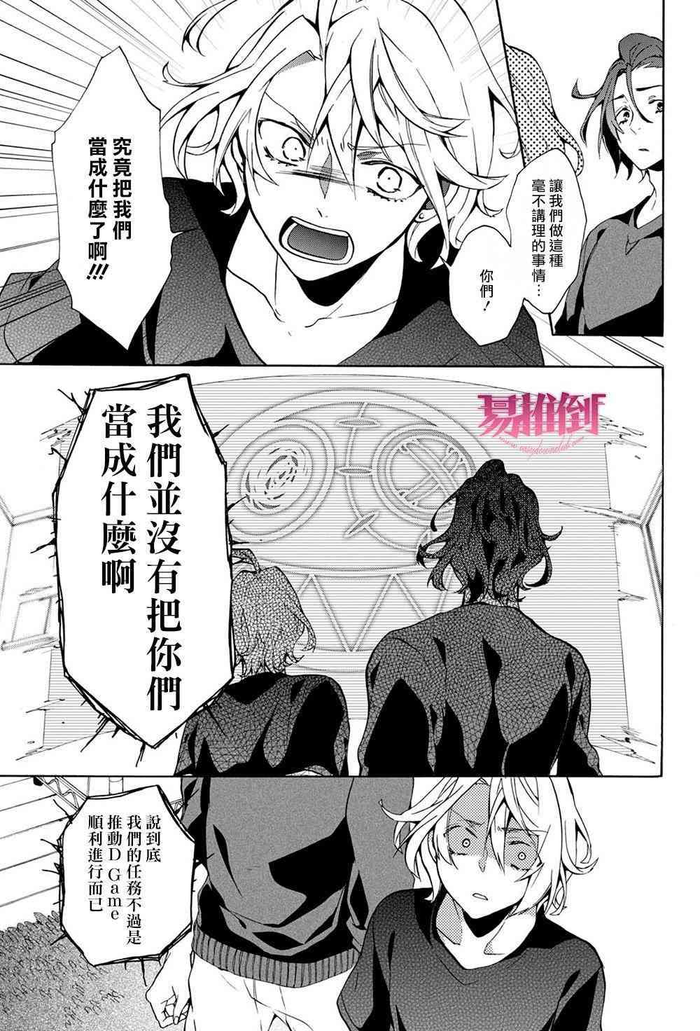 Worldend Debugger - 第09话 - 第7张图