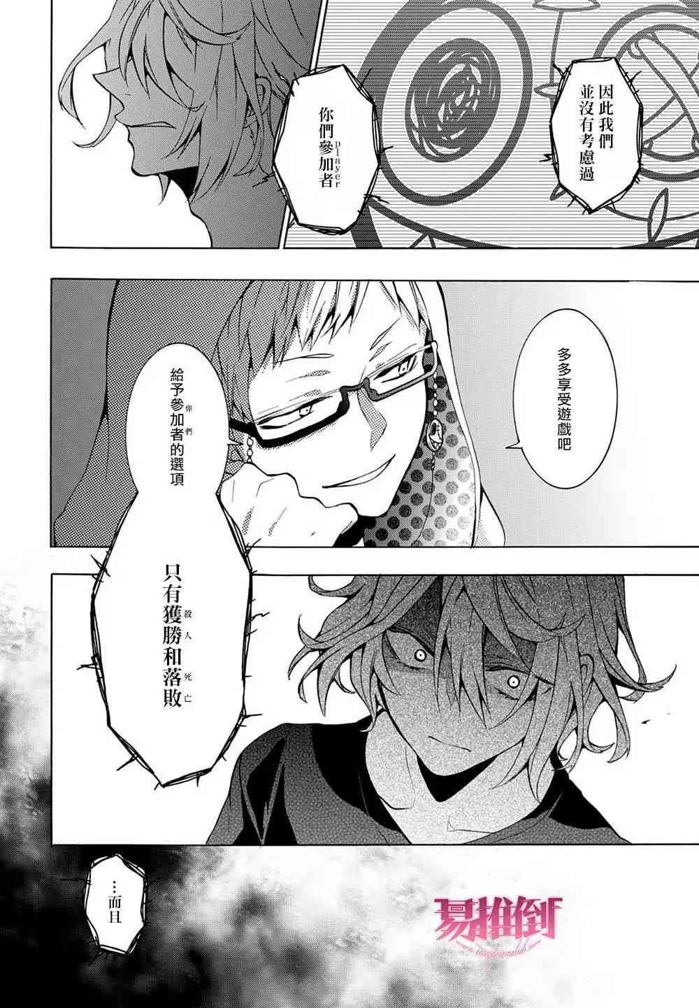 Worldend Debugger - 第09话 - 第8张图