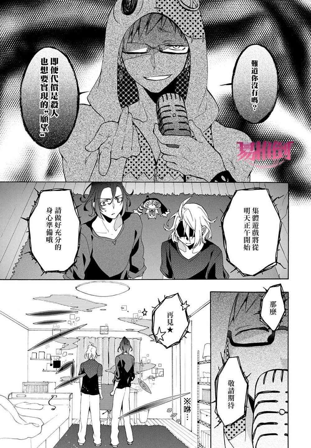 Worldend Debugger - 第09话 - 第9张图