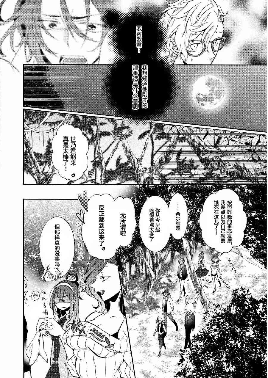 Worldend Debugger - 第11话 - 第10张图