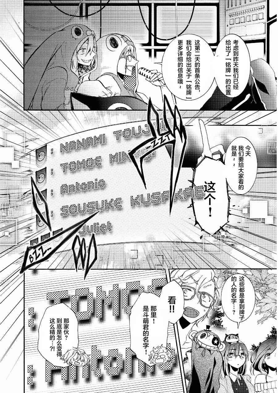 Worldend Debugger - 第11话 - 第12张图