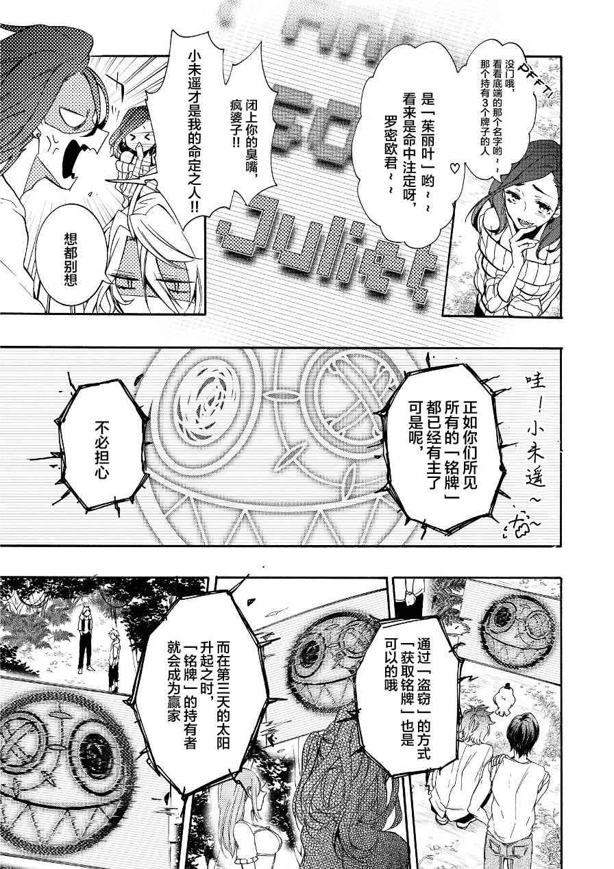 Worldend Debugger - 第11话 - 第13张图